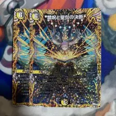 禁呪と聖句の決断 パーフェクトオラトリオクルス 20thSP B - メルカリ