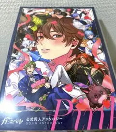 NUカーニバル ぬカニ ニューカニ 公式同人アンソロジー 同人誌 新世界狂歡