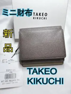 新品　TAKEOKIKUCHI　 2つ折りミニ財布4割引き