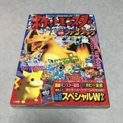 ポケットモンスター　公式ファンブック　カードなし　1997年初版