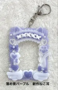 ホイップデコ　トレカケース　トレカキーホルダー　パープル