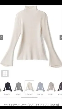 グレイル　ハイネックベルスリーブリブニットトップス　アイボリー[k9064b]