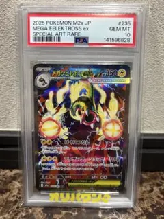 PSA10】メガシビルドンex SAR - メルカリ