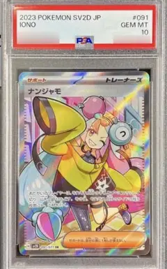 ナンジャモ SR PSA10 おまけ付き ナンジャモSR PSA10 ポケモンカード｜Yahoo!フリマ（旧PayPay