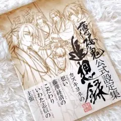 2026年最新】カズキヨネ 薄桜鬼の人気アイテム - メルカリ