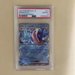 PSA10】ゲッコウガex MEGA スタートデッキ100 バトルコレクション