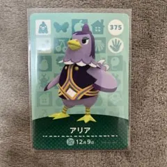 アリア amiibo