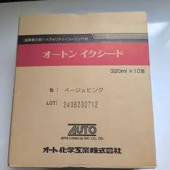 オート化学工業 オートンイクシード Aソルアイボリー 320ml×10本 