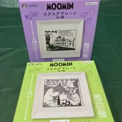 MOOMIN スクエアプレート　2枚セット　デザインＡ.Ｂ　ムーミン　皿　新品