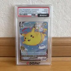 2026年最新】そらをとぶピカチュウ psa10の人気アイテム - メルカリ