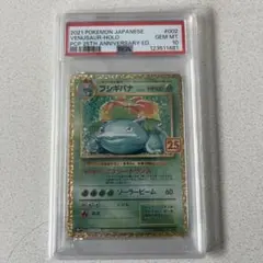 フシギバナ プロモカードパック 25th ANNIVERSARY editio…