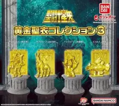 2026年最新】聖闘士星矢 黄金聖衣コレクションの人気アイテム - メルカリ