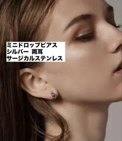 【CENE】セネ/ミニドロップピアス　シルバー サージカルステンレス
