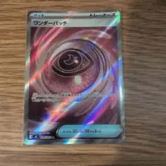 ワンダーパッチ SR ムニキスゼロ