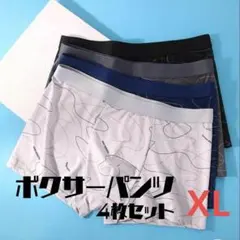メンズ ボクサーパンツ XL 4枚セット 伸縮 吸汗速乾 下着 おしゃれ