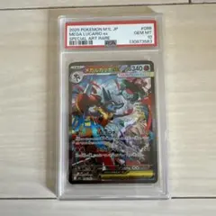 【PSA10】メガルカリオex SAR MEGA 拡張パック メガブレイブ