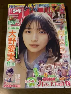 週刊少年マガジン9号