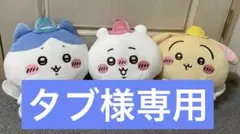 タプ様 リクエスト 2点 まとめ商品