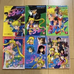 なかよしアニメブックス【美少女戦士セーラームーン】 全10巻 - メルカリ