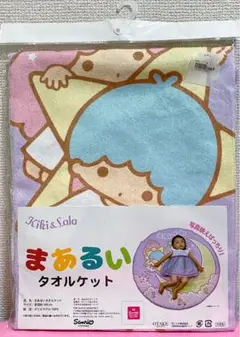 ★新品未開封★2018キキララ円形 まあるいタオルケット100cm