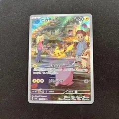 2026年最新】ポケカ151 ピカチュウarの人気アイテム - メルカリ