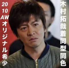 テンダーロイン tenderloin キムタク 木村拓哉 ドラマ 着用 同型同色のサムネイル
