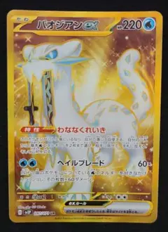 値下げ　特大エラー　ポケモンカード　パオジアンex UR パオジアンex URの買取価格推移と値段相場【ポケカ/ポケモンカード】
