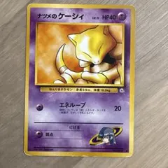 ポケモンカード 旧裏 ナツメのケーシィ GYMマークあり 当時物のサムネイル