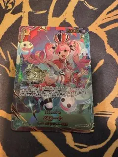 ワンピースカードゲーム 3rd ANNIVERSARY 3周年 プロモ ペローナ