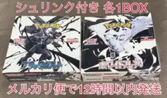 ブラックボルト ホワイトフレア 各1BOXシュリンク付き(2BOXセット)