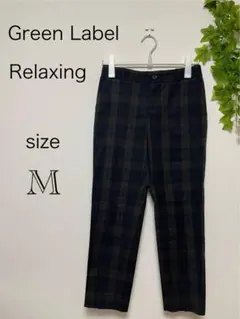 Green Label Relaxing スラックス パンツ チェック柄 M