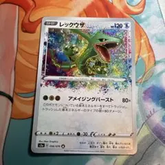 ポケモンカード　レックウザ　アメイジングレア　アメイジングバースト