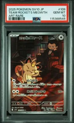 2025年最新】ニャース psa10の人気アイテム - メルカリ