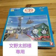 【新品未開封】きかんしゃトーマスとなかまたち　ジグソーパズル50ピース