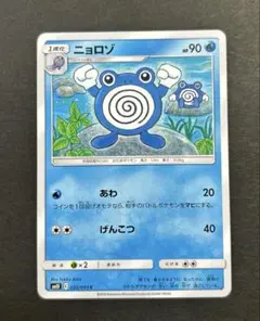 ポケモンカード ニョロゾ 022/095 C SM10 ダブルブレイズ