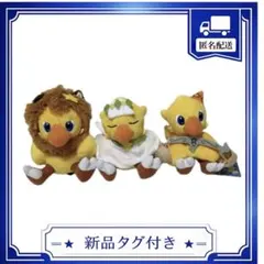 ファイナルファンタジー　星座チョコボ ぬいぐるみ 全３種