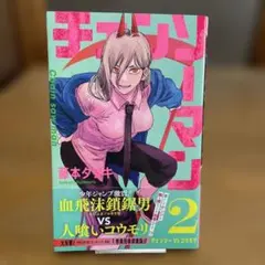 2026年最新】チェンソーマン 初版の人気アイテム - メルカリ