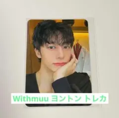 2025年最新】monsta x ヒョンウォン トレカの人気アイテム - メルカリ