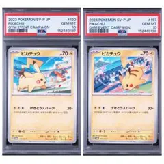 PSA10】ピカチュウ げきとうスパーク120sv-p＆197sv-p 連番 - メルカリ