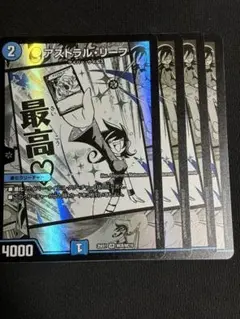 アストラルリーフ　4枚