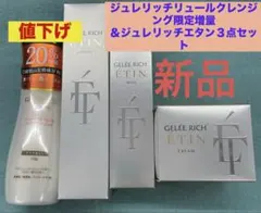 ジュレリッチエタン ローション 120mL & ミルク 60mL ②セット - メルカリ