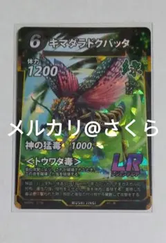 キマダラドクバッタ　蟲神器　第二弾　LR　レジェンド　レア　ダイソー　カード　緑