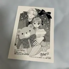 不可抗力のiloveyou 4巻 アニメイト特典 イラストカード