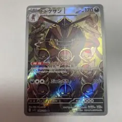 ドドゲザン AR SV1S スカーレットex 089/078