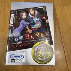 2025年最新】極限脱出 9時間9人9の扉 オルタナの人気アイテム