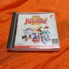 極上パロディウスだ！ DELUXE PACK PlayStationソフト