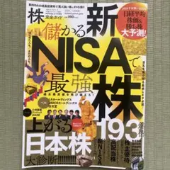 新NISAで最強株