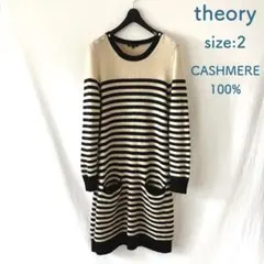 美品 theory セオリー カシミヤ100% ニットワンピース 2 ボーダー