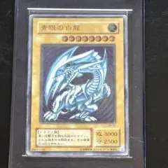 青眼の白龍 SM-51 ブルーアイズホワイトドラゴン レリーフ レリブル 遊戯王