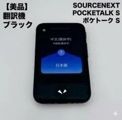 ポケトークS 未使用品 2026年最新】Yahoo!オークション -ポケトーク pocketalkの中古品・新品